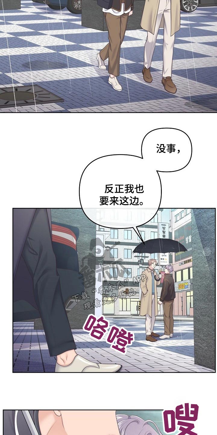 阿尔法狼伴归途漫画,第71章：【第二季】慌张2图