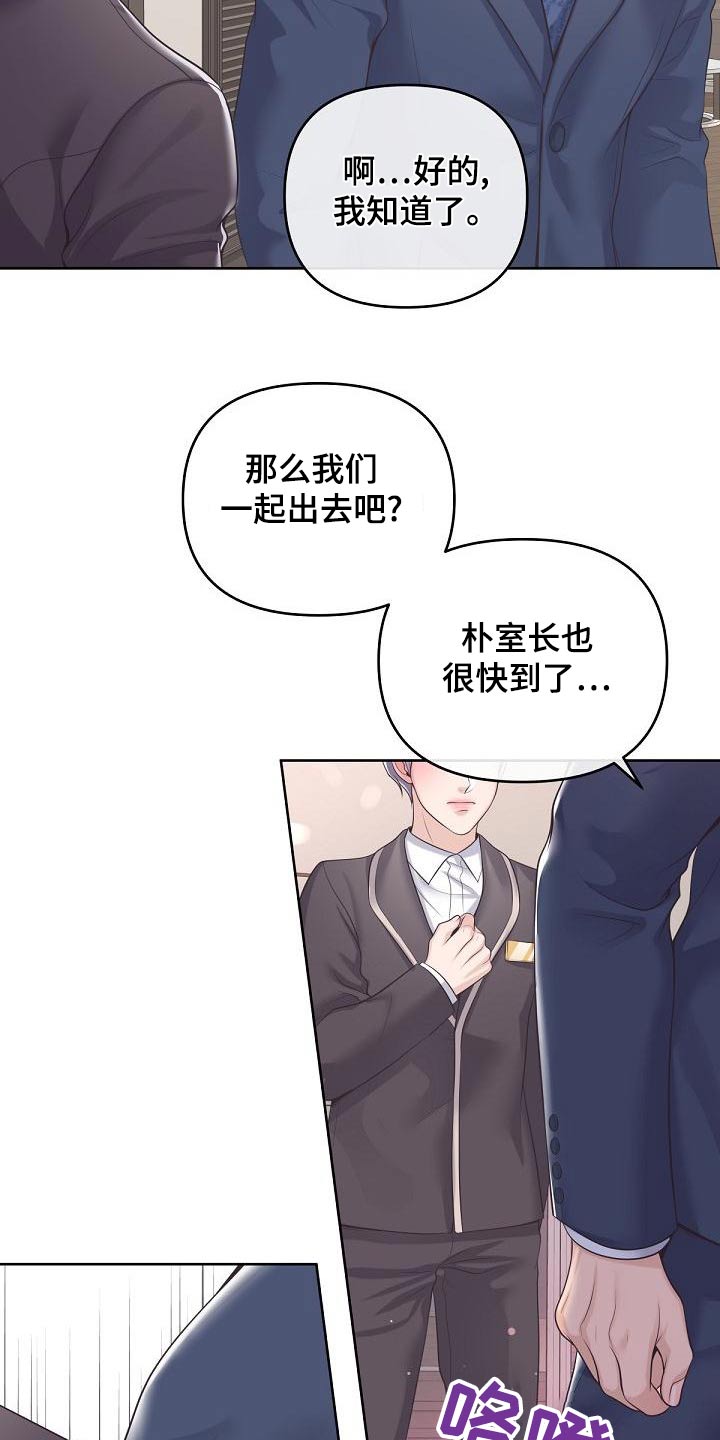 阿尔法管家又叫什么漫画,第114章：【第二季】一起上班1图