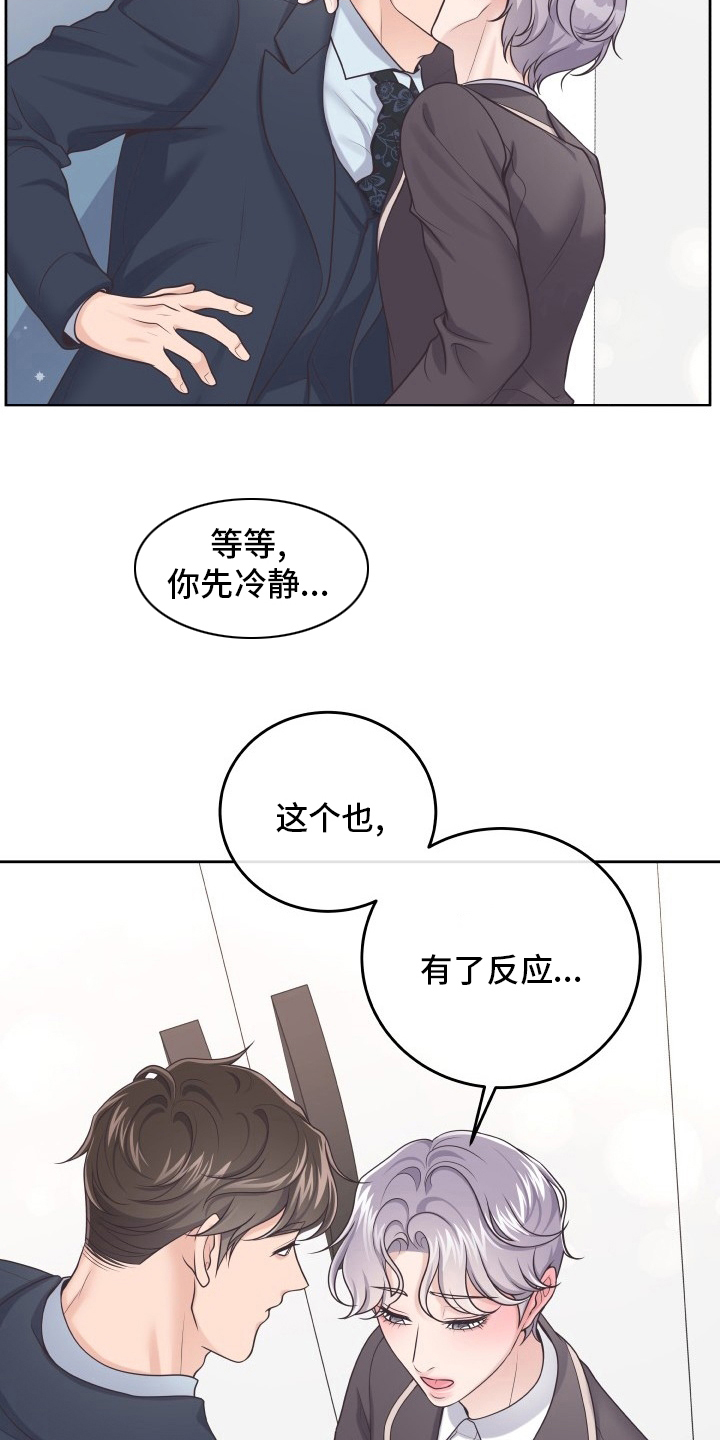 阿尔法丰田漫画,第56章：更进一步1图