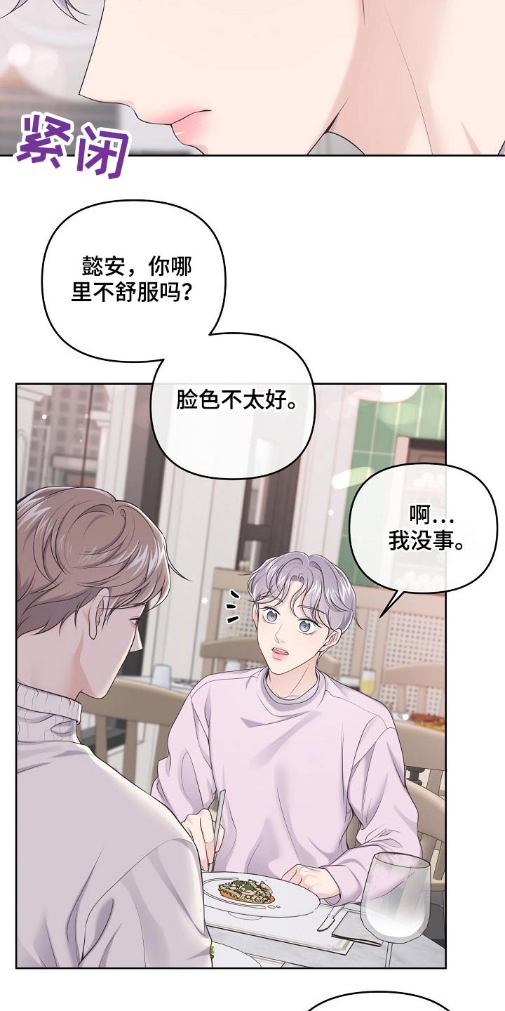 阿尔法管材漫画,第88章：【第二季】明白了1图