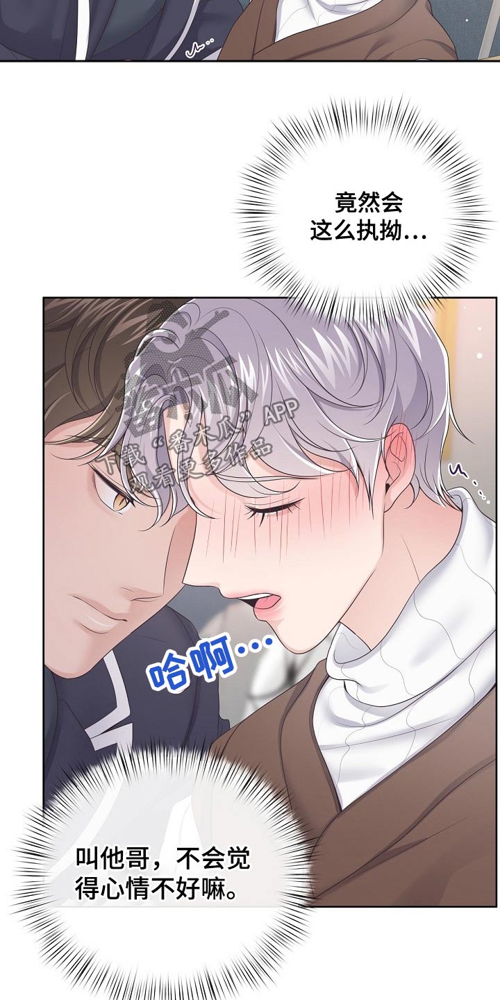 阿尔法管家漫画,第73章：【第二季】回答我1图