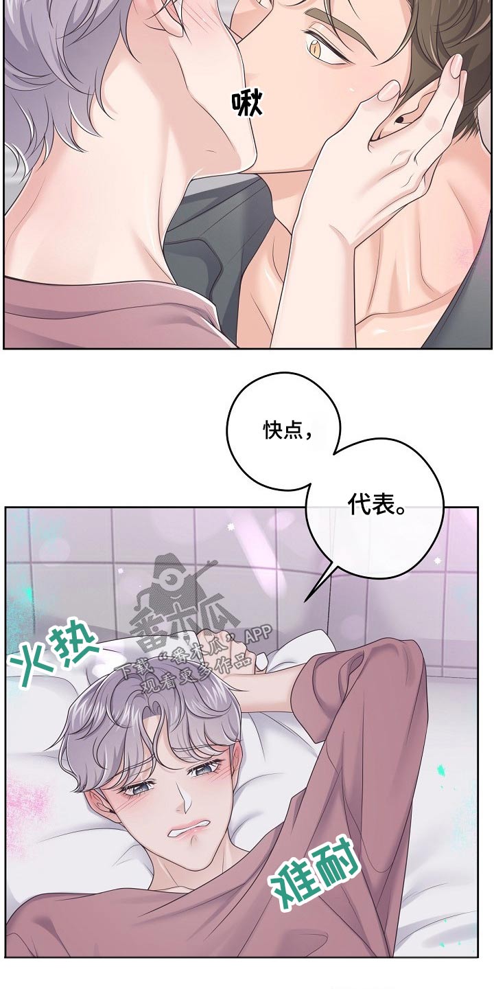 阿尔法管家漫画,第66章：【第二季】帮你1图