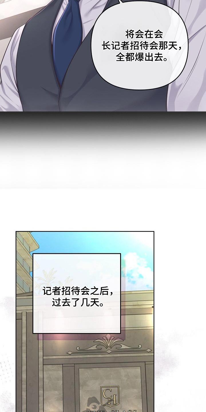 阿尔法罗密欧f1车队漫画,第128章：【第二季】曝光2图