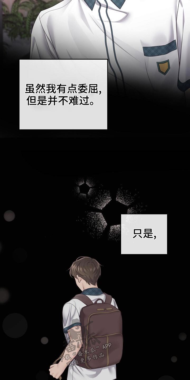 阿尔法管家漫画,第111章：【第二季】遇见1图