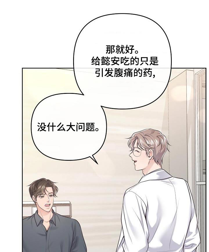 阿尔法管家漫画,第127章：【第二季】一手策划1图