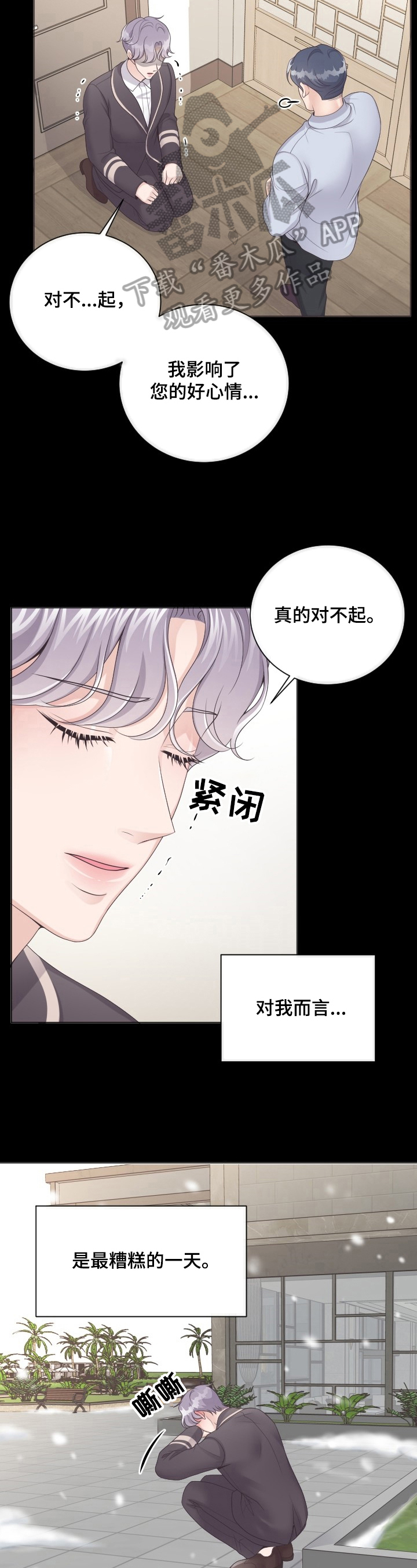 阿尔法管家漫画,第16章：鼓励2图