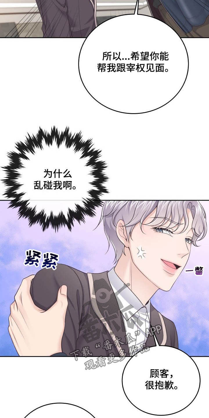 阿尔法管家分化漫画,第40章：躲避2图