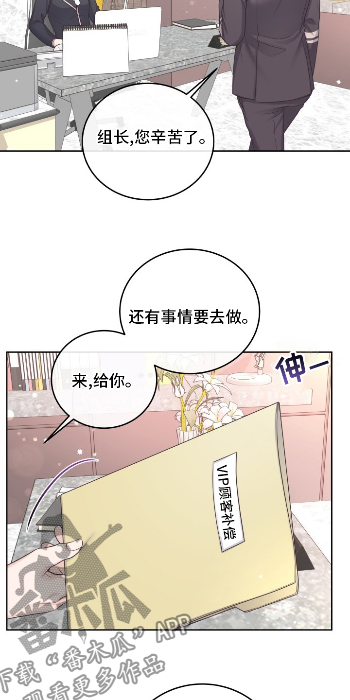 阿尔法管家漫画,第53章：再确认一次2图