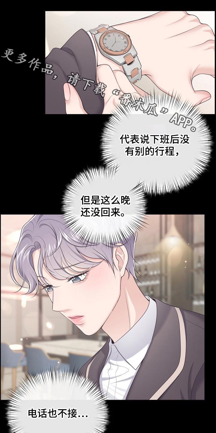 阿尔法管家免费漫画,第86章：【第二季】还好1图