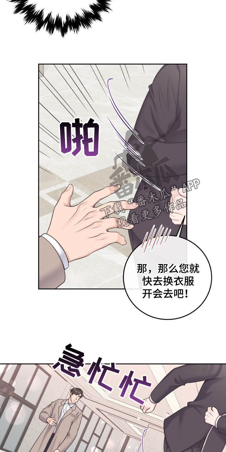 阿尔法管家漫画,第41章：生病1图