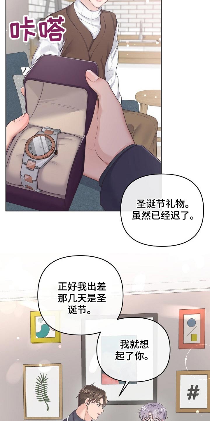 阿尔法管家漫画,第74章：【第二季】礼物1图