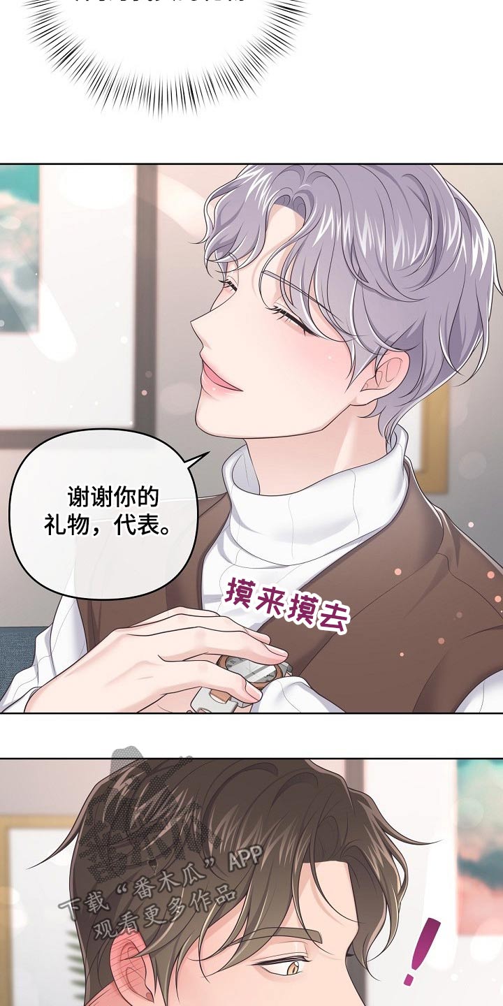 阿尔法管家漫画,第74章：【第二季】礼物1图