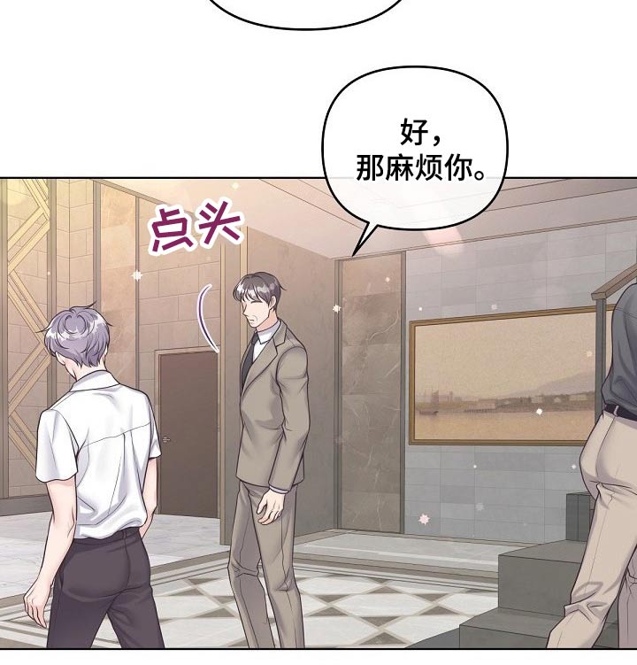 阿尔法管家漫画,第100章：【第二季】无所谓1图