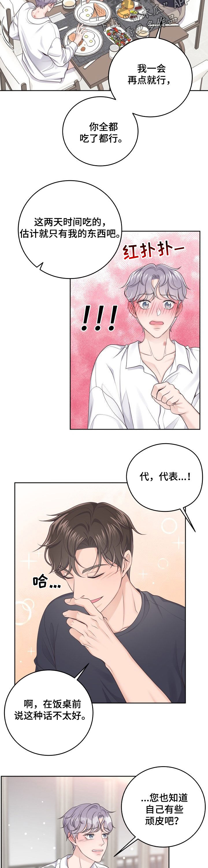 阿尔法管家全集漫画,第37章：心动2图