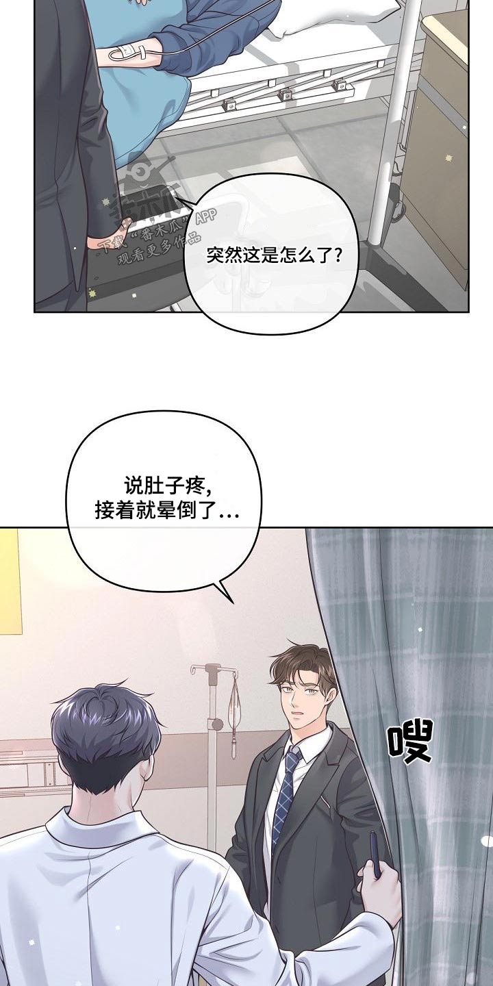 阿尔法罗密欧车漫画,第122章：【第二季】放弃2图