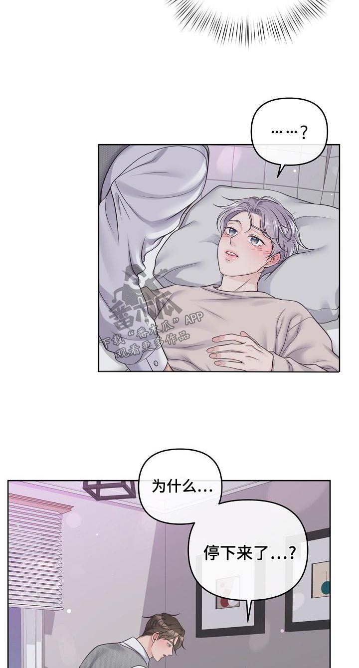 阿尔法管家免费漫画漫画,第113章：【第二季】激动2图