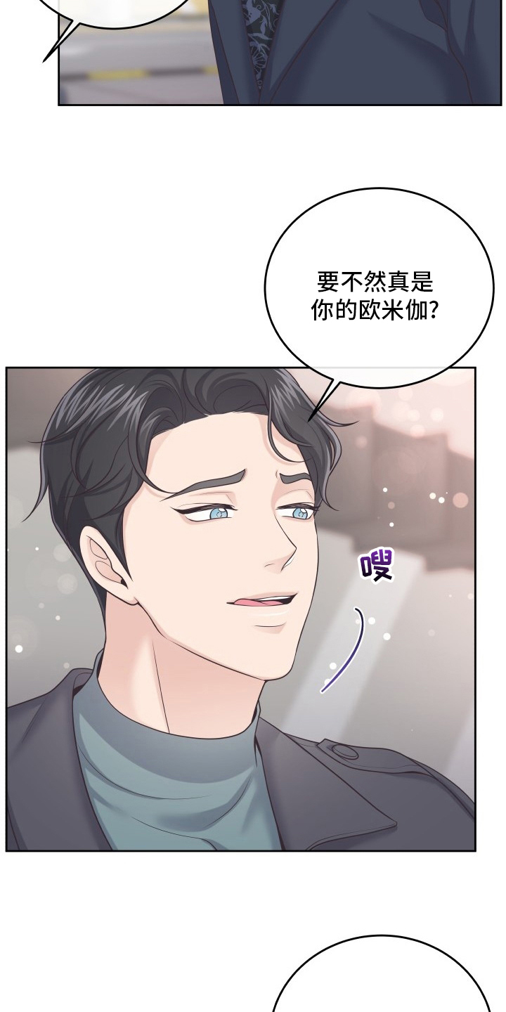 阿尔法管家漫画,第54章：欧米伽1图