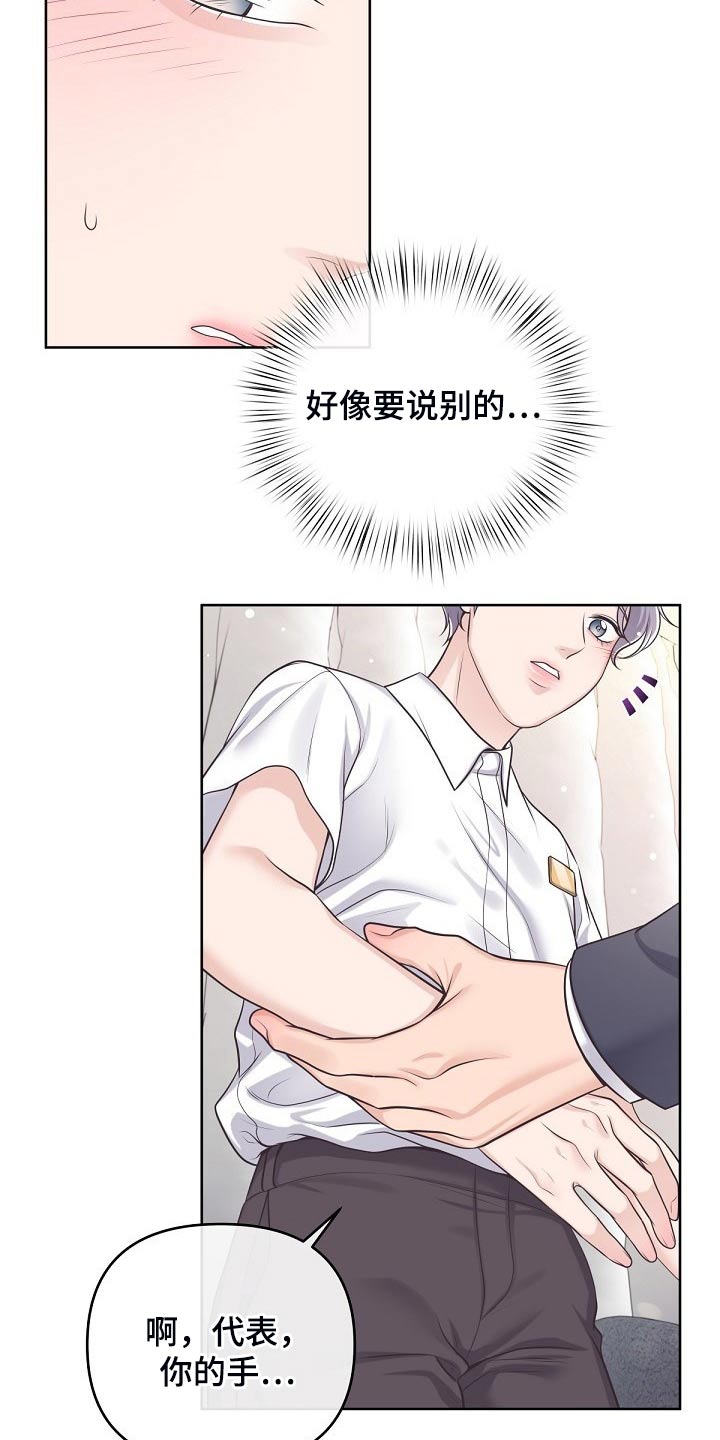 阿尔法贝塔符号大全漫画,第98章：【第二季】询问1图