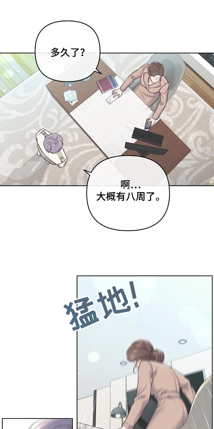 阿尔法管家漫画,第148章：【番外】为什么2图