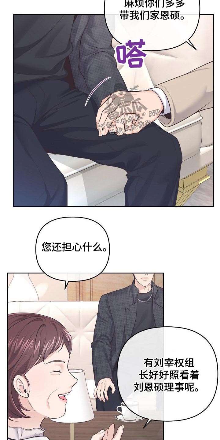 阿尔法管家是什么意思漫画,第118章：【第二季】都值得1图