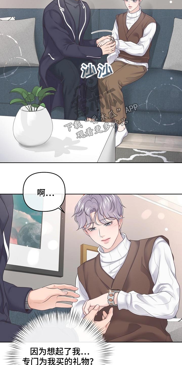 阿尔法管家漫画,第74章：【第二季】礼物2图