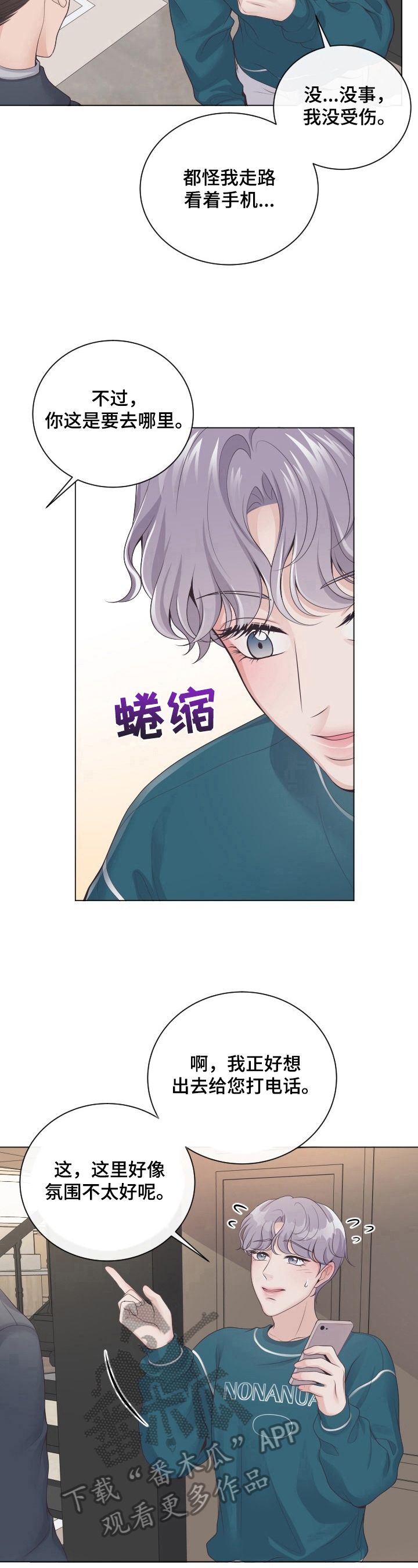 阿尔法脑波音乐完整版漫画,第5章：看见了1图