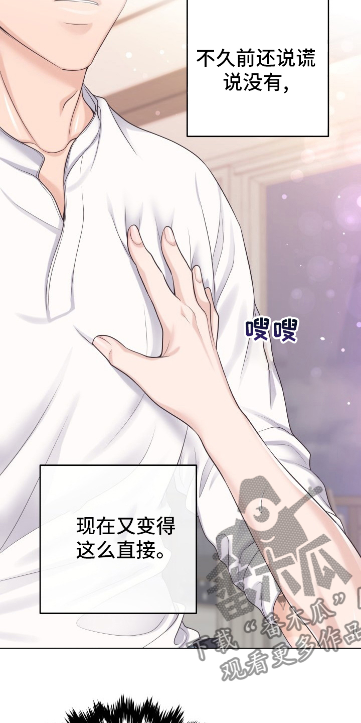 阿尔法管家漫画,第51章：居心不良2图