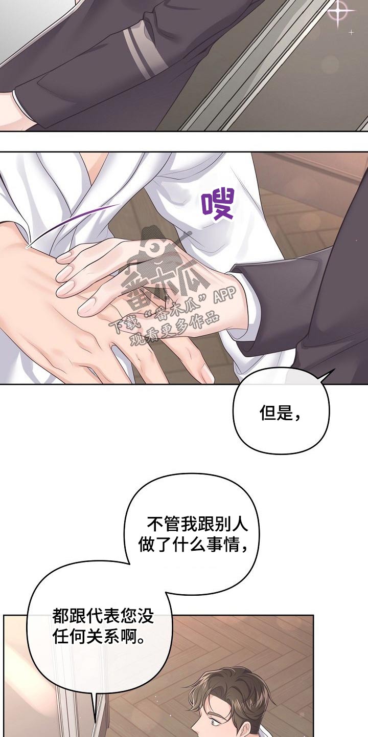 阿尔法管家漫画,第90章：【第二季】固执2图