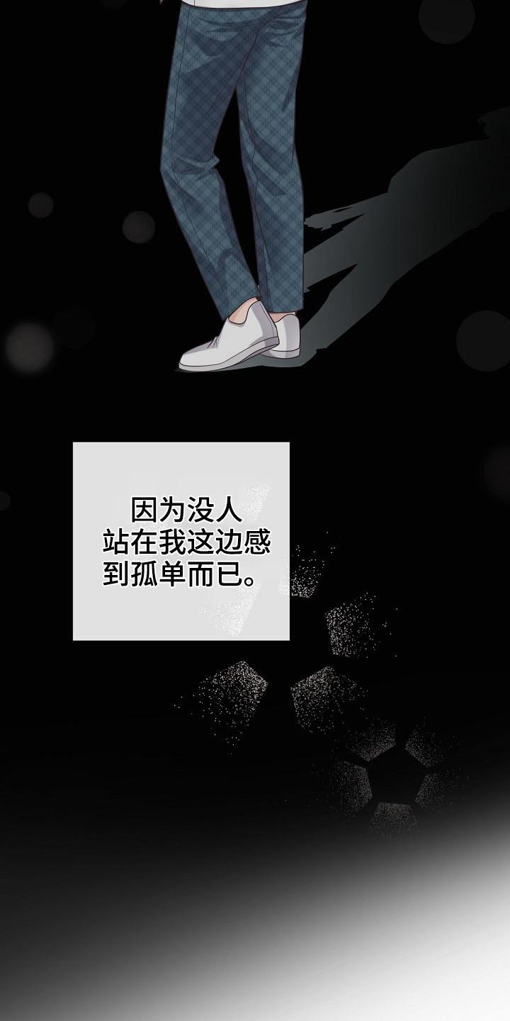 阿尔法管家漫画,第111章：【第二季】遇见2图