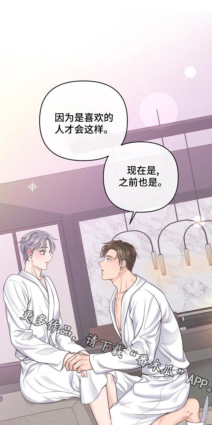 阿尔法极狐电动车漫画,第106章：【第二季】真心1图