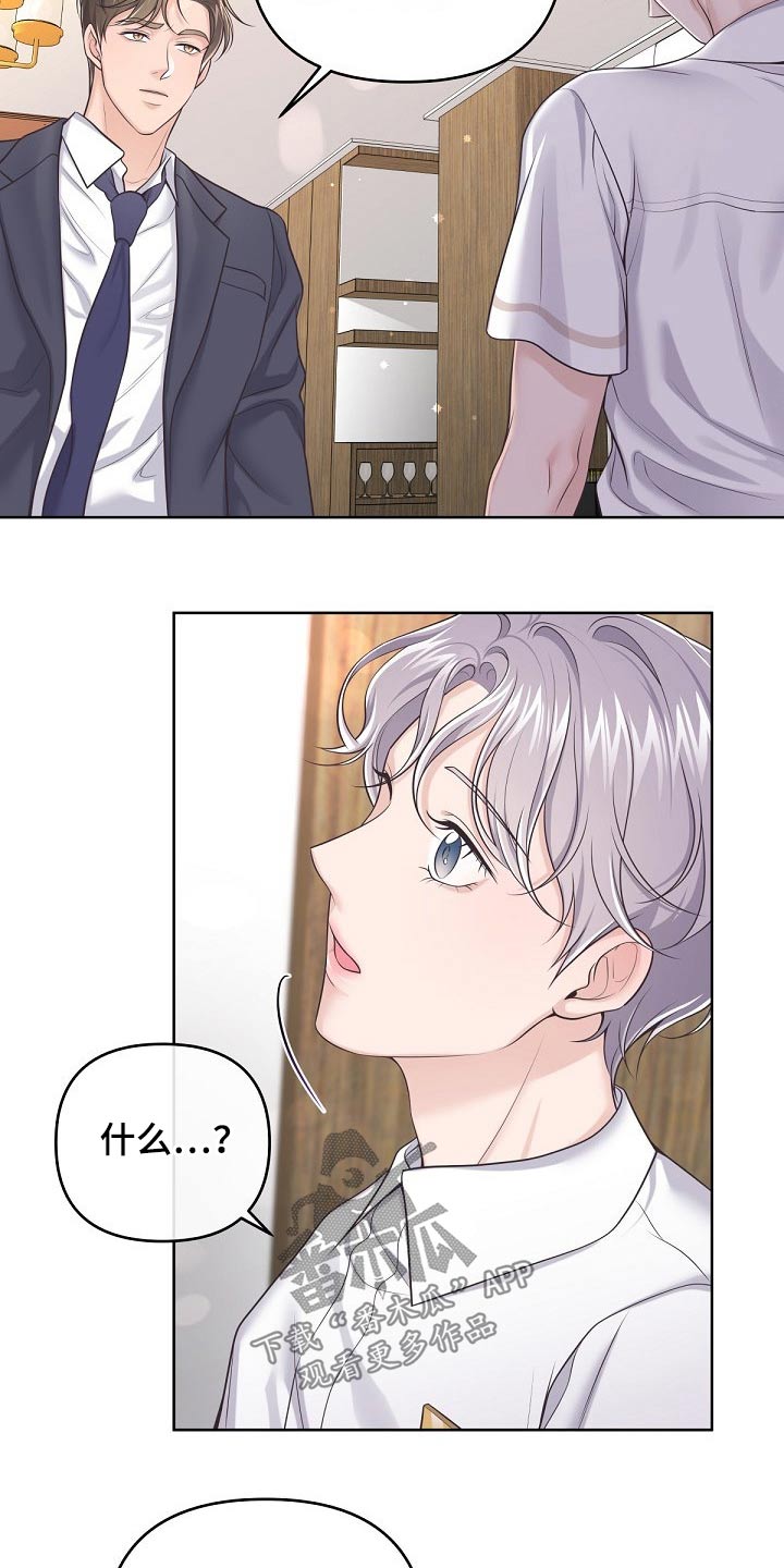阿尔法管家漫画,第97章：【第二季】无可取代2图