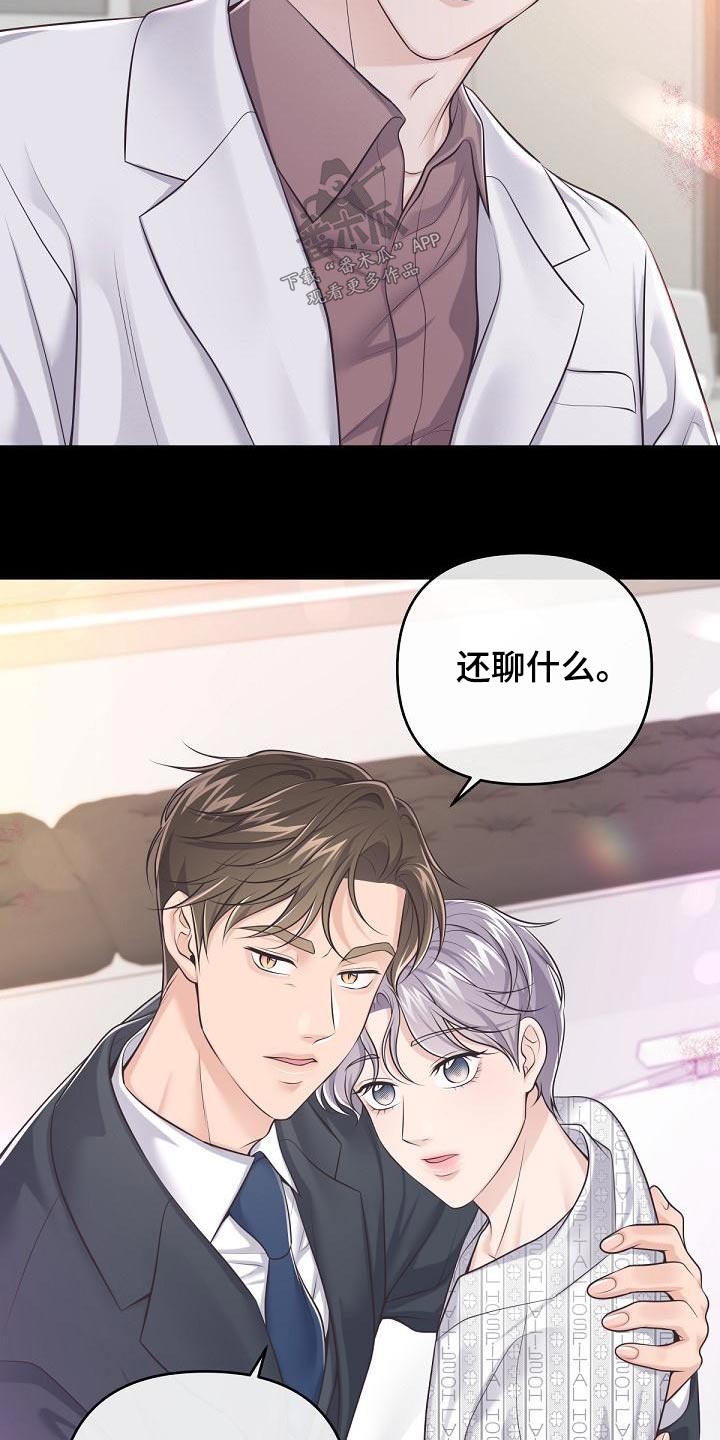 阿尔法管家漫画,第127章：【第二季】一手策划2图