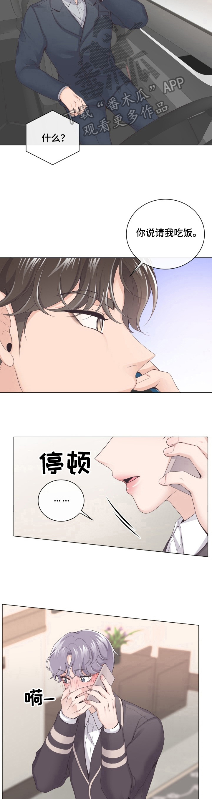 阿尔法管家全集漫画,第4章：赴约1图