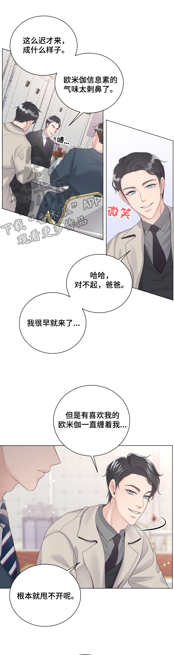 阿尔法管家转化漫画,第18章：不爽1图