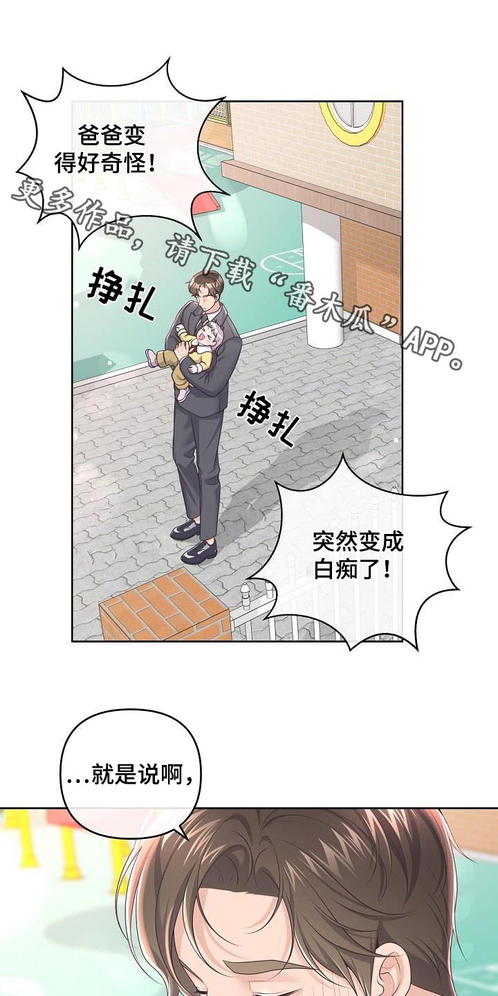 阿尔法管家漫画,第163章：【番外】旅游1图