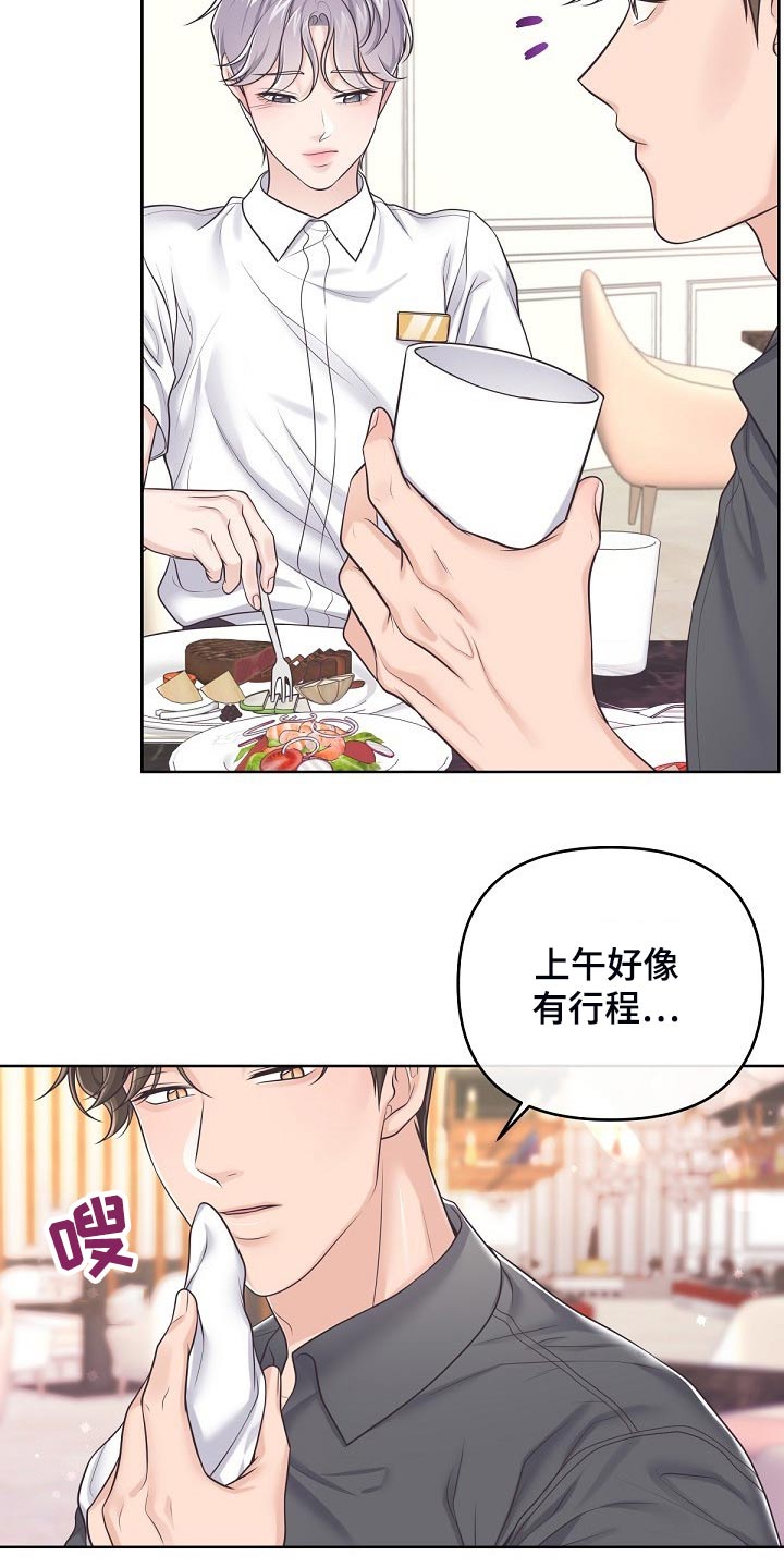 阿尔法管家是什么意思漫画,第99章：【第二季】含义1图