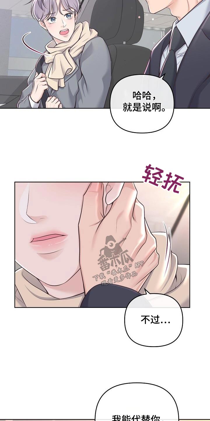 阿尔法管家漫画,第152章：【番外】代替1图