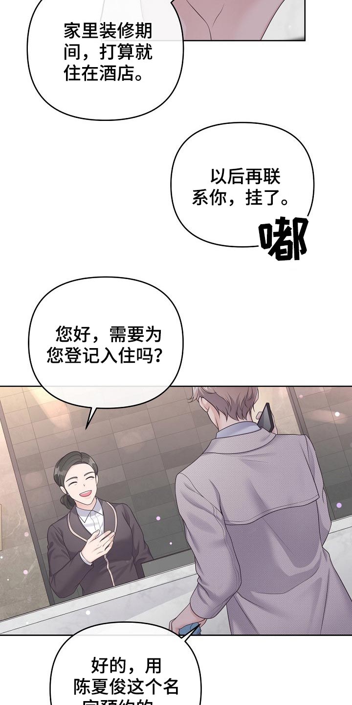 阿尔法管家机器人漫画,第76章：【第二季】见过你2图