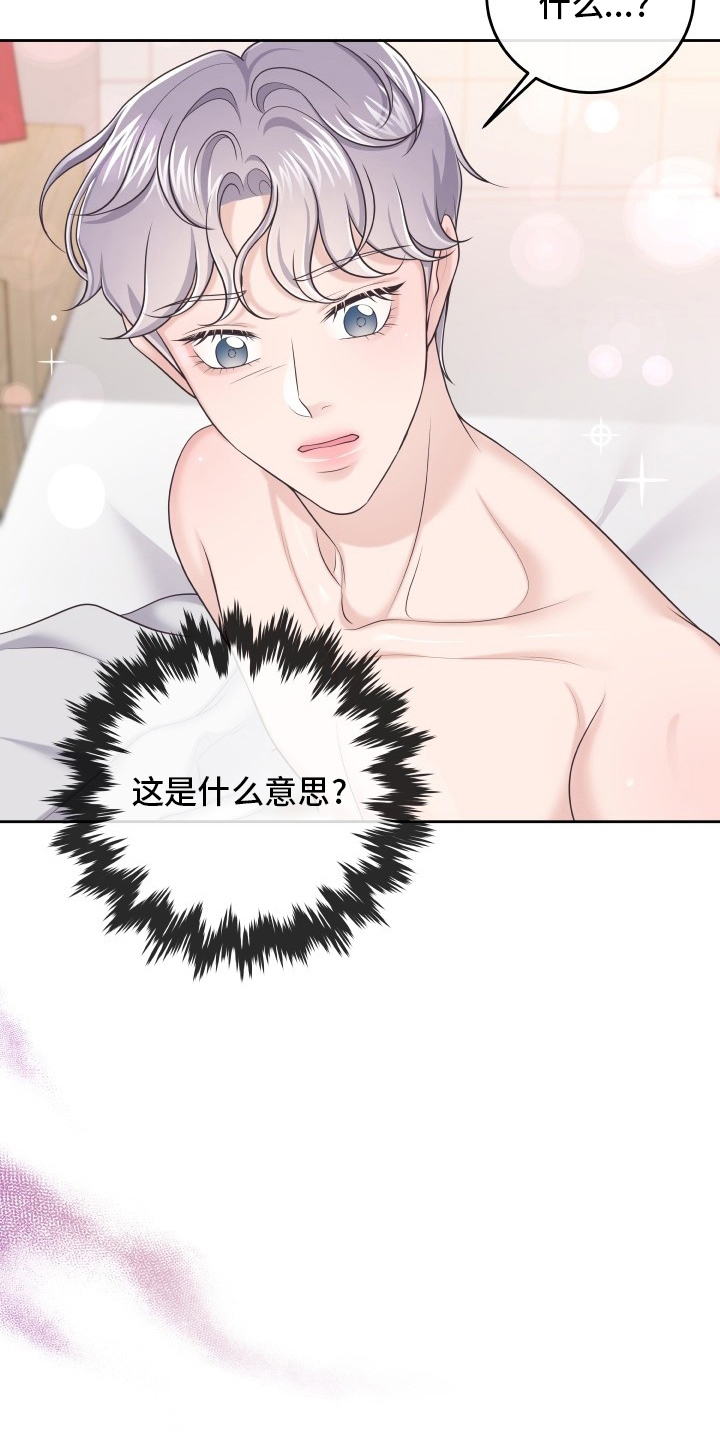 阿尔法管家漫画,第59章：为什么瞒着我1图
