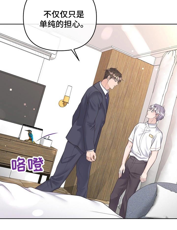 阿尔法管家漫画,第97章：【第二季】无可取代1图