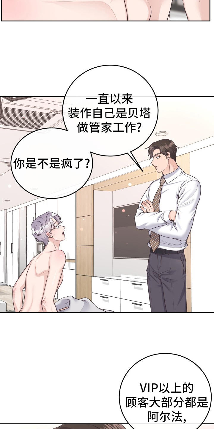 阿尔法管方漫画,第60章：去个地方1图