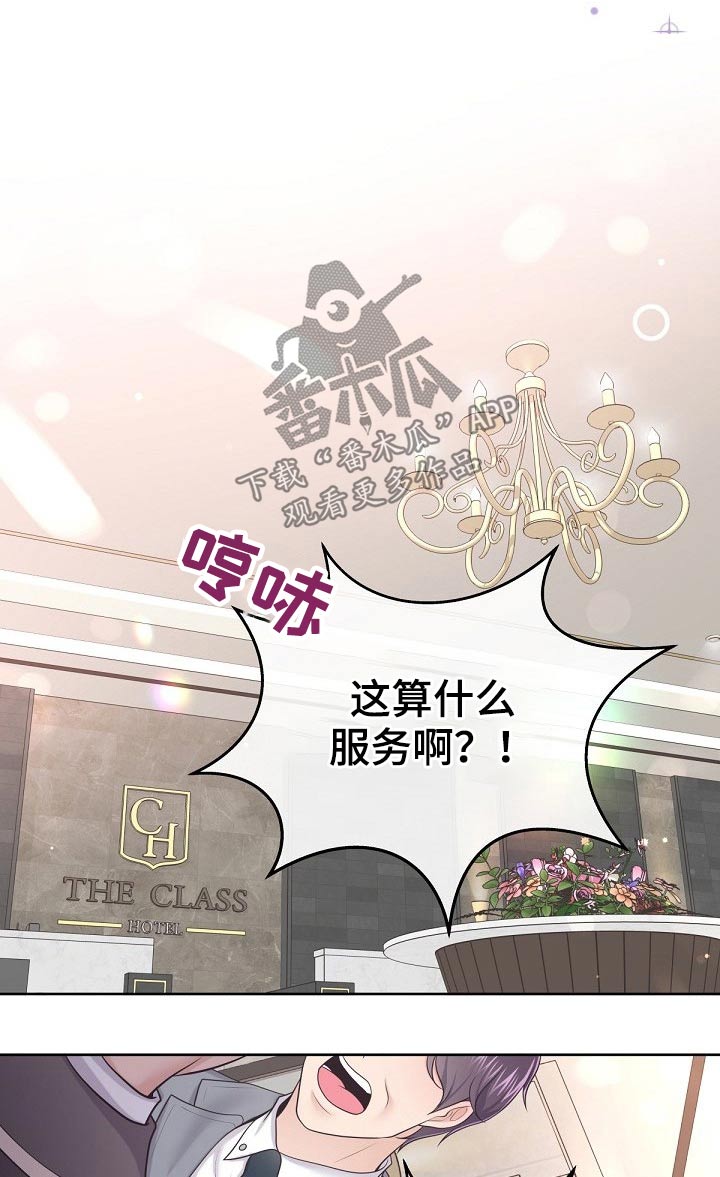 阿尔法管家漫画,第78章：【第二季】你来了1图