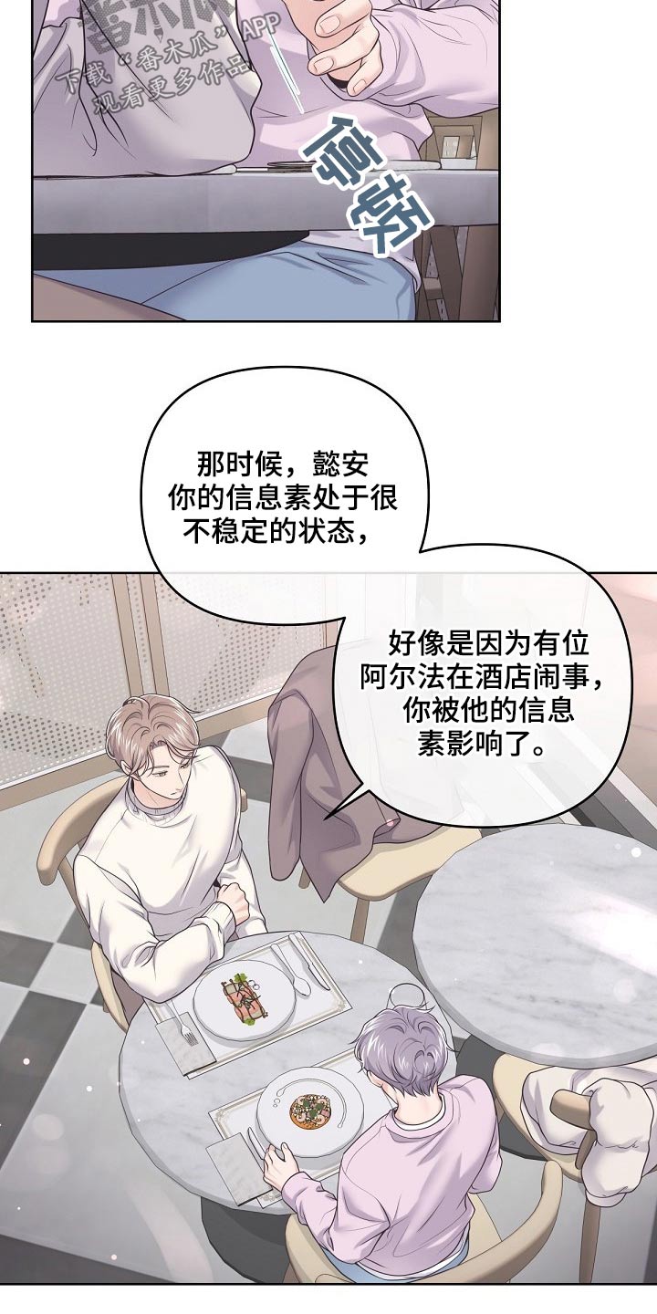 阿尔法管材漫画,第88章：【第二季】明白了2图