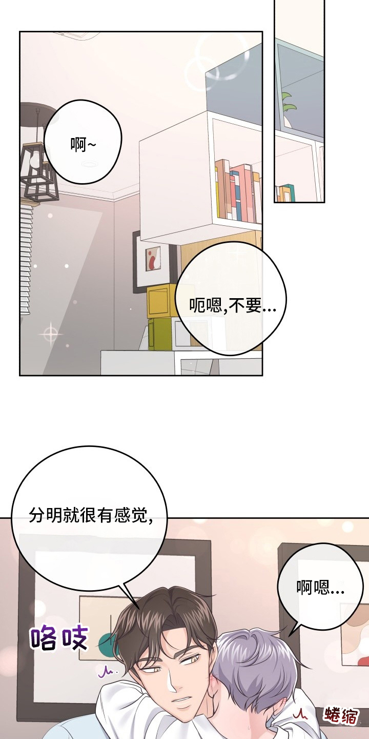 阿尔法波音乐漫画,第59章：为什么瞒着我2图