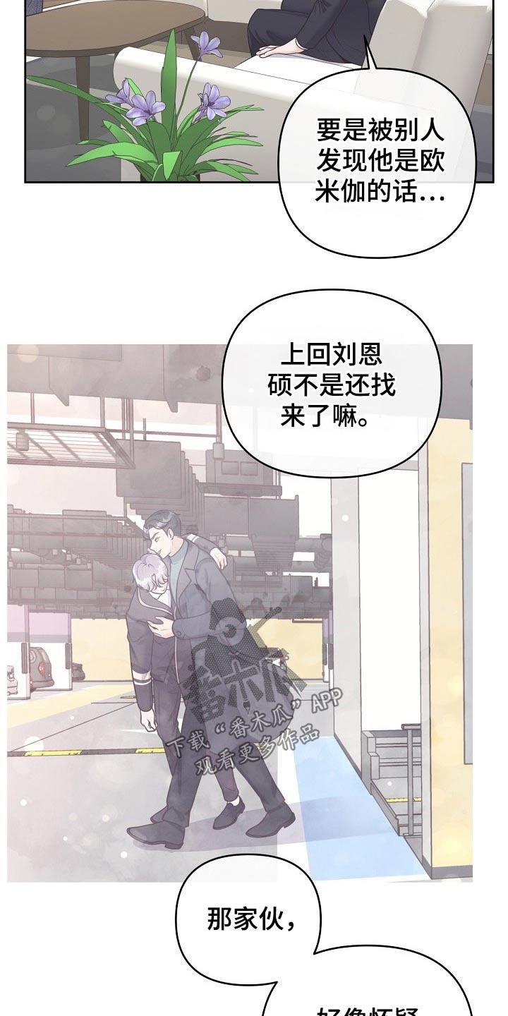 阿尔法波罗漫画,第65章：【第二季】来我家吗？2图