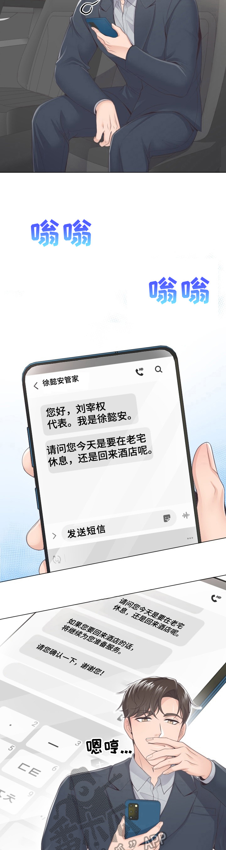 阿尔法波罗漫画,第4章：赴约1图