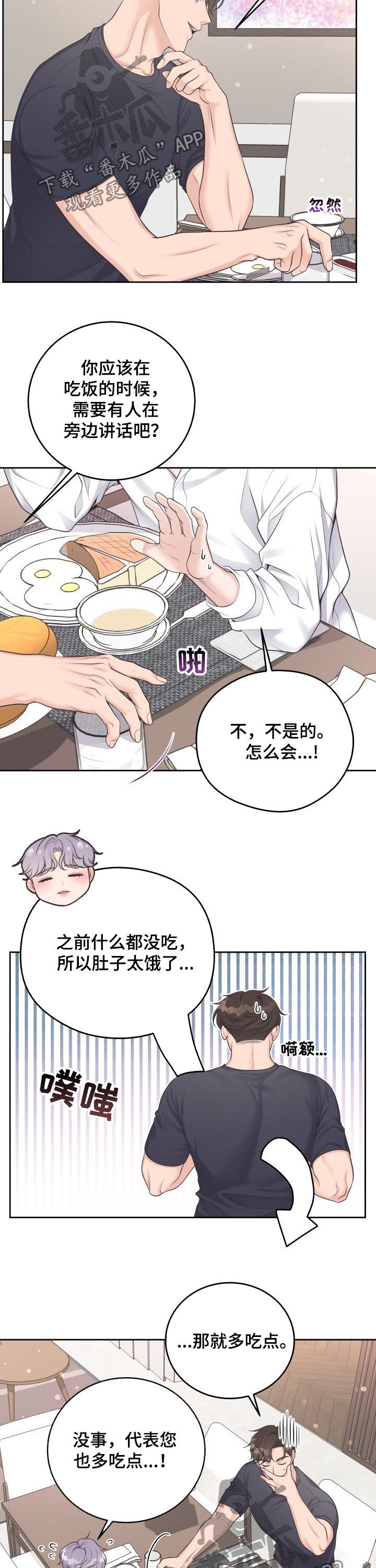 阿尔法管家全集漫画,第37章：心动1图