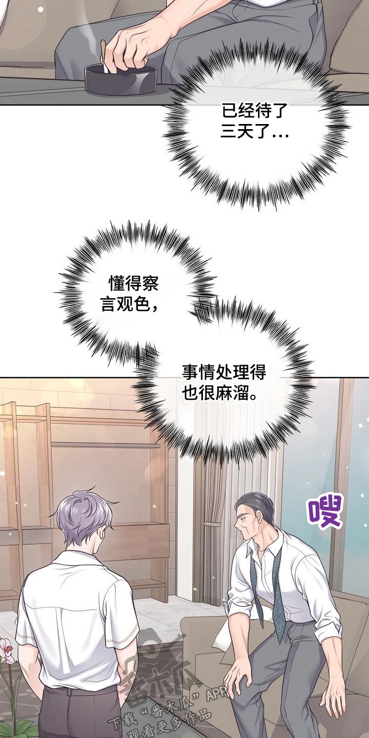 阿尔法官网下载漫画,第95章：【第二季】我去看看2图