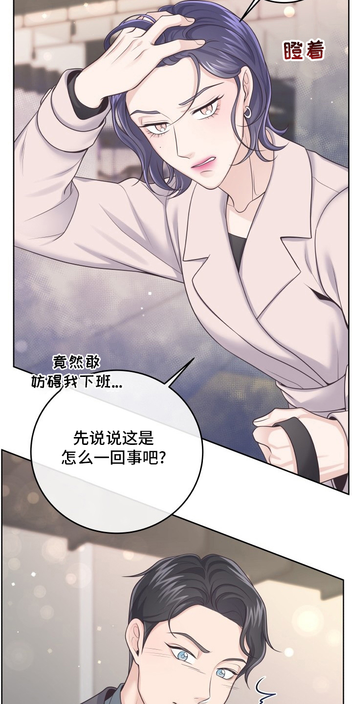 阿尔法管家韩漫结局漫画,第55章：忍忍1图