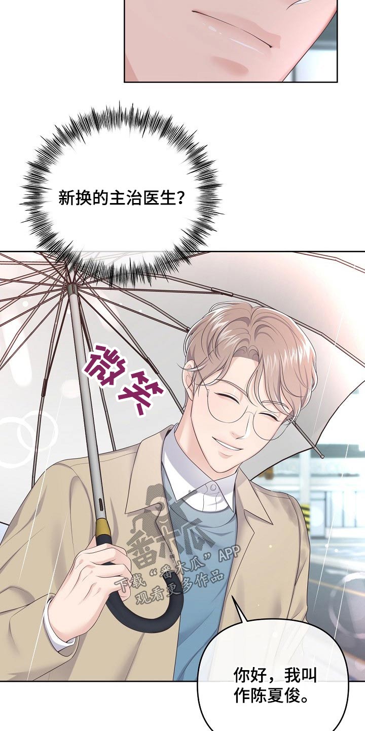 阿尔法管家漫画,第71章：【第二季】慌张1图
